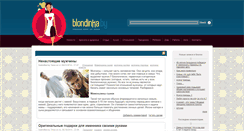 Desktop Screenshot of blondinka.by